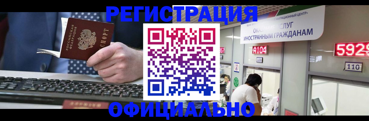 прописка иностранных граждан в Комсомольске-на-Амуре