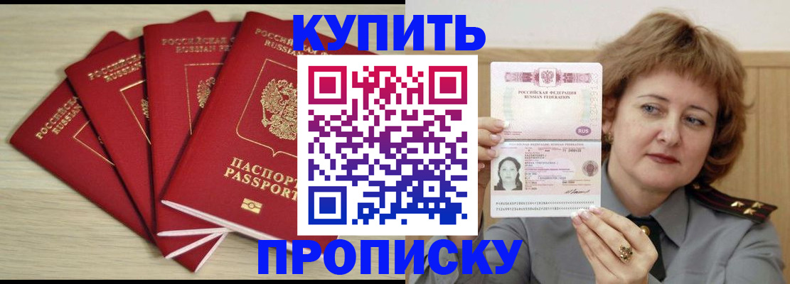 прописка регистрация в Комсомольске-на-Амуре