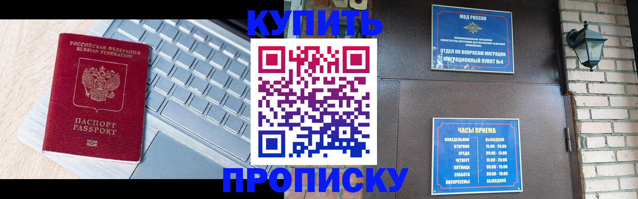 временная регистрация гарантия в Комсомольске-на-Амуре
