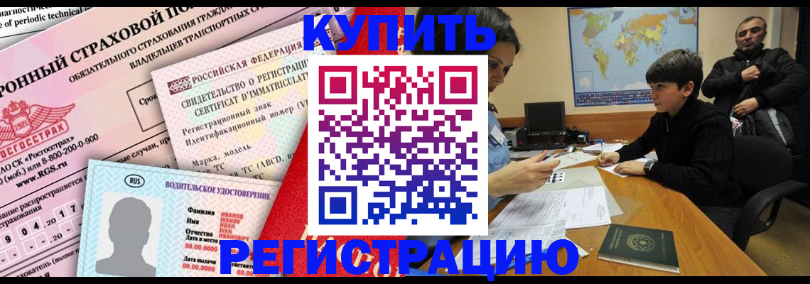 регистрация в Комсомольске-на-Амуре
